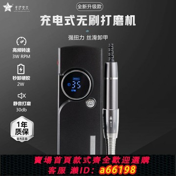【台灣公司 可開發票】美甲打磨機專業卸甲工具無刷電機修甲便攜筆式美甲店專用去死皮