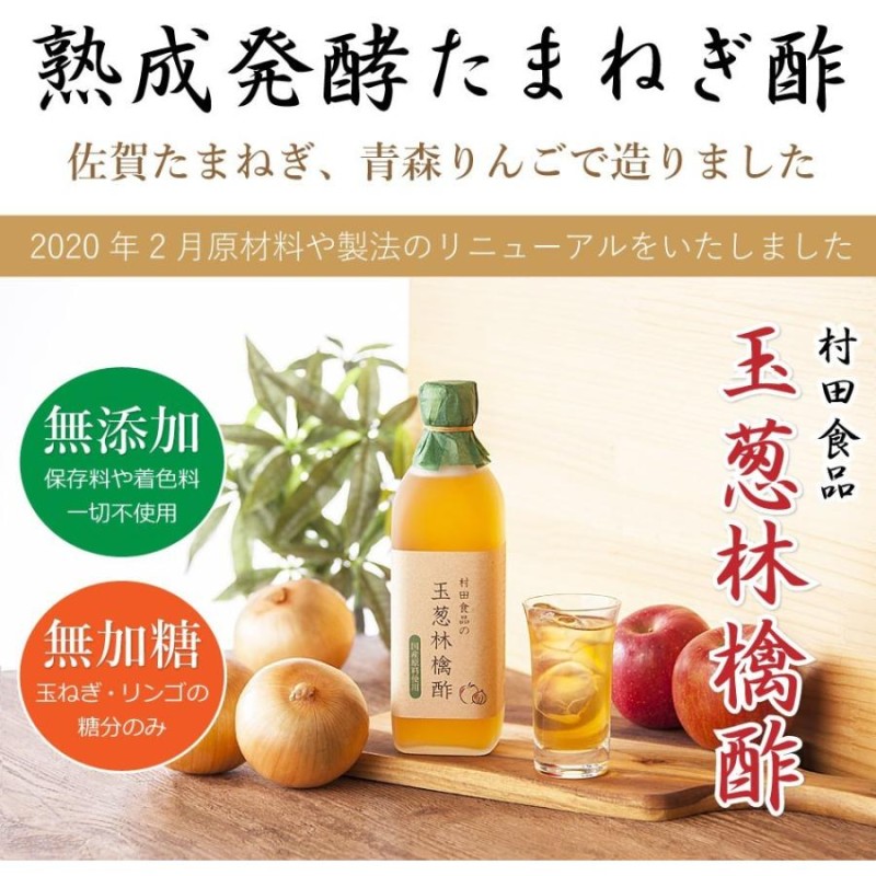 玉ねぎ りんご酢 / 村田食品の玉葱林檎酢 6本セット（1本:500ml) 無