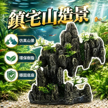 【台灣出貨】大型假山造景｜庭園仿真假山石｜景觀造景擺設｜庭院水景裝飾｜園藝景觀配件