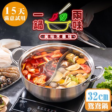 [鍋寶]不鏽鋼鴛鴦火鍋32cm-隔層升級版