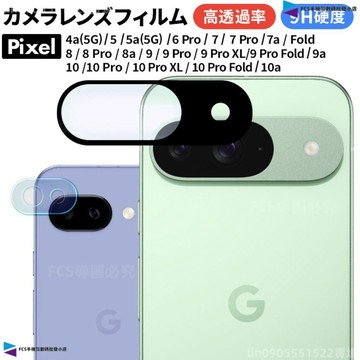 9D一體全覆蓋鏡頭貼透明鏡頭保護貼 Google Pixel 11 10 9 8 7 6 10A 9A 8A 7A 6A