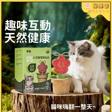 貓咪玩具 貓薄荷玩具 寵物玩具 仿真小花玩具 貓咪解悶自嗨神器 逗貓玩具 貓咪磨牙玩具 磨牙健齒 寵物互動玩具 貓咪用品