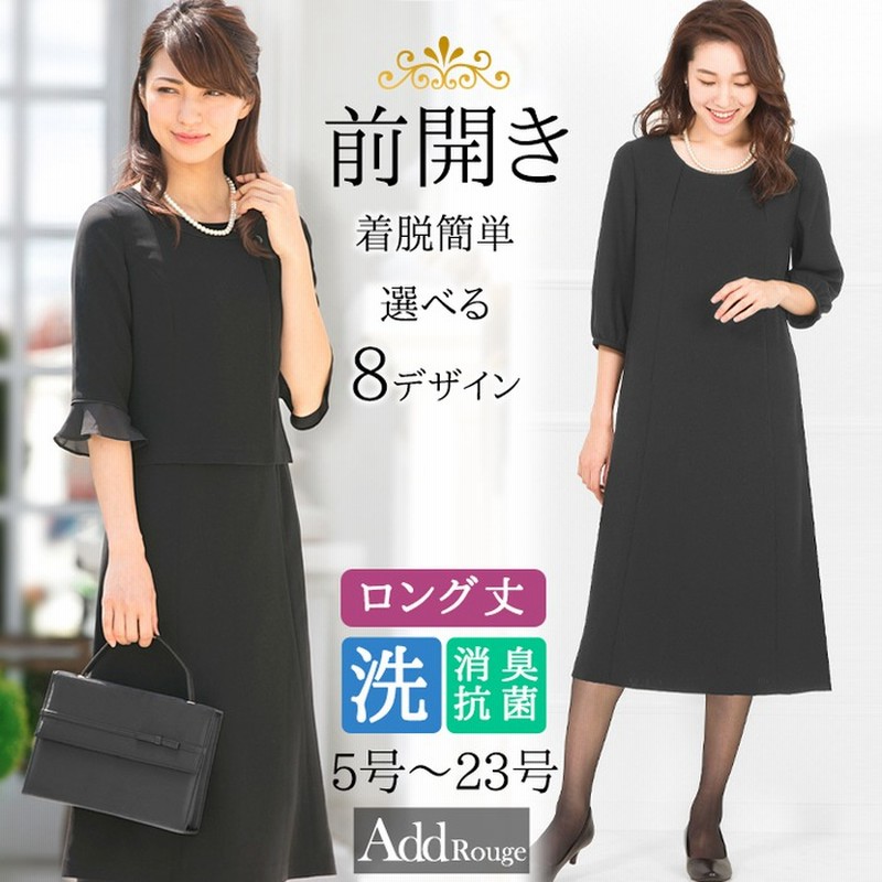 Add Rouge 喪服 礼服 レディース ブラックフォーマル 大きいサイズ ロング丈 オールシーズン 夏用にも ワンピース単品 洗える 七五三 ママ スーツ お宮参り 服装 母親 授乳服 フォーマル 冠婚葬祭 ブラック 7号 レディース 通販 Lineポイント最大2 0 Get Lineショッピング