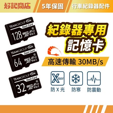 十銓 Dash Card 行車記錄器專用記憶卡 U3 V30 A1｜128G / 256G｜Full HD 1080P