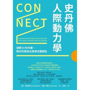 史丹佛人際動力學_Readmoo 讀墨電子書