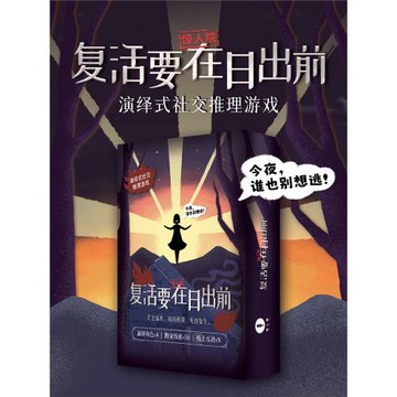 驚人院全新聚會游戲推理