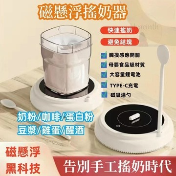 【自動攪拌】自動搖奶器 沖奶粉機 寶寶調奶粉機 寶寶磁懸搖奶器 咖啡奶粉麥片豆奶 便攜USB 可充電 快速夜奶