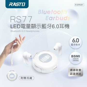 RASTO RS77 LED電量顯示藍牙6.0耳機