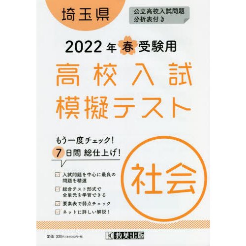 埼玉県高校入試模擬テス 社会