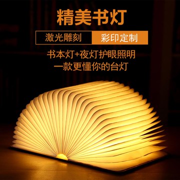 創意折疊書燈充電小夜燈送女友情侶定制生日禮物迷你發光書本台燈 雙十二狂歡