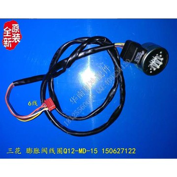 全新 空調 Q12-MD-15三花電子膨脹閥線圈150627122 10052521