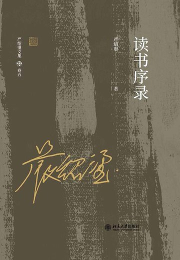 【電子書】读书序录