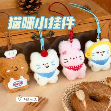 台灣現貨✨ 可愛動物毛絨公仔掛件 小貓掛飾吊飾 小兔鑰匙圈 吊飾 吊墜 百搭鑰匙扣 包包裝飾 玩偶掛飾 小禮物 交換禮物