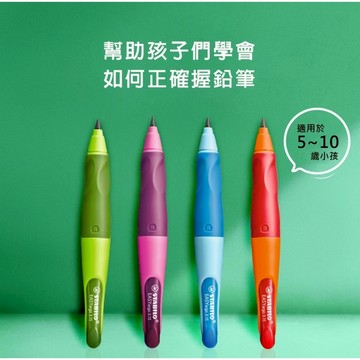 【德國天鵝STABILO】 EASYergo 3.15 人體工學胖胖鉛自動鉛筆附磨蕊器 左/右手適用 筆芯HB右手粉紅/淡紫(STB-46870-5)