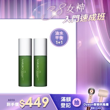 女神速成班【NARUKO】買1送1-茶樹抗痘粉刺調理乳120ml