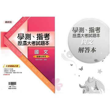 👍最新版👍高中「翰林出版」學測、指考歷屆大考試題本_國文🧑‍🏫亂GO天堂