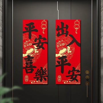 🛒臺灣24h🌳喬遷之喜福字搬家新居入宅大門裝飾對聯佈置用品門上裝飾品冰箱貼