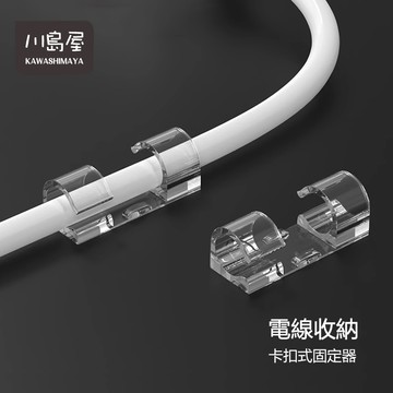 電線固定器 插頭固定器 整線器 集線器 理線器 固線器 固定線 整線夾 電線扣 電線收納 充電線收納 【川島屋】台灣現貨