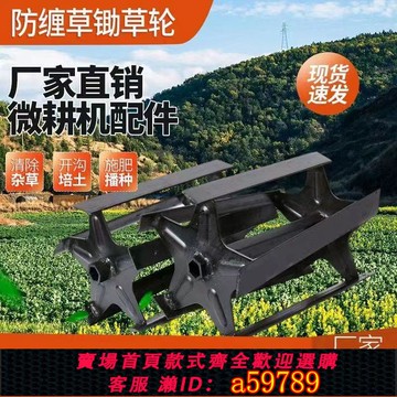 【台灣公司 可打統編】微耕機除草輪五星除草輪六星除草輪防纏草除草輪錳鋼除草輪通用