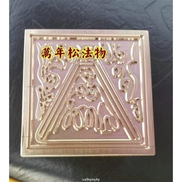 免運 佛教全銅印章焦煙解脫咒輪印銅印鑑三寶印純銅方章5cm尺寸