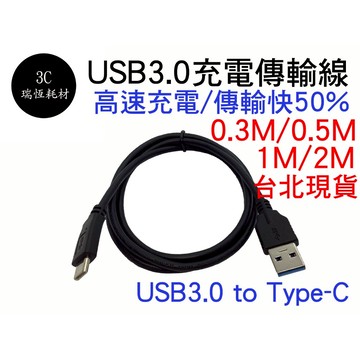 TYPE-C to USB3.0 QC 快充線 2米 2公尺 2M 傳輸線 充電線 200公分 typec type c