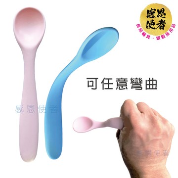 【感恩使者】可彎曲軟性湯匙 ZHCN2026-安全餐具-可任意彎曲,柔軟不傷嘴,輕鬆學習自己用餐