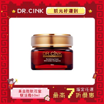 黃金胜肽花蜜賦活霜 60ml 肌光好運到 1/6~3/9