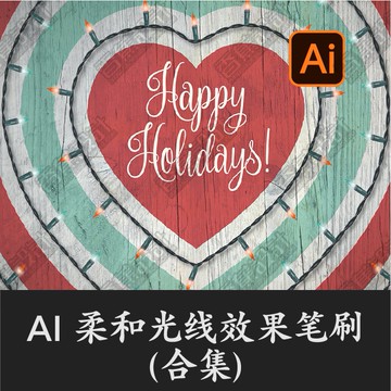 Illustrator筆刷 | 柔和矢量光線效果AI筆刷藝術光筆光源夜光燈光畫筆平面設計素材