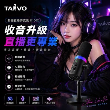 台灣現貨 D100X 電競麥克風 桌上型麥克風 電腦麥克風 收音麥克風 直播麥克風 錄音麥克風 動圈麥克風 USB麥克風