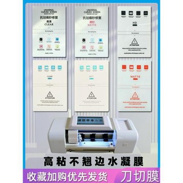 刀切磨砂防偷窺膜手機膜universal水凝膜激光裁剪高清防窺防指紋