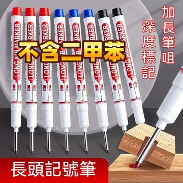批發 記號筆 長頭防水記號筆 加長22cm 深孔記號筆 特殊記號筆衛浴木工瓷磚多用途油性筆 油性記號筆 油性奇異筆