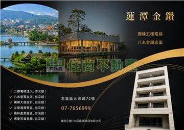 蓮潭金鑽獨棟電梯店住｜高雄市左營區元帝路