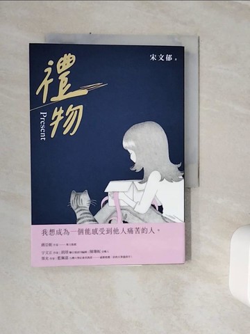 【書寶二手書T5／短篇_WSW】禮物_羅荷 He Lo