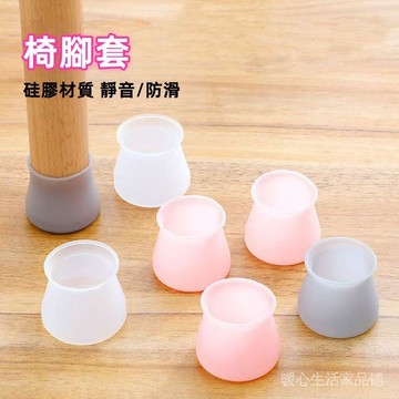 臺灣現貨 矽膠防滑椅腳套 桌腳套 椅腳套 矽膠桌腳墊 桌子腳保護墊 保護套 矽膠腳套 椅套 腳套 椅腳墊