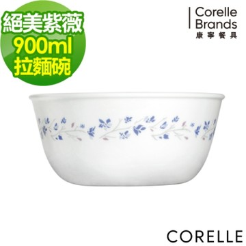 【美國康寧】CORELLE絕美紫薇900ML麵碗