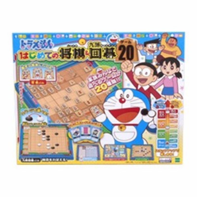 ドラえもん はじめての将棋 九路囲碁 ゲーム 1セット 通販 Lineポイント最大1 0 Get Lineショッピング