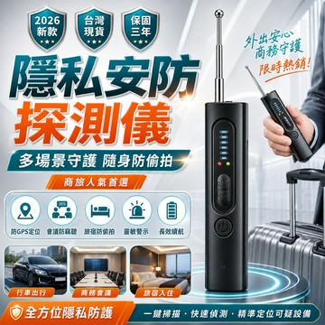 首單特價💥攝像頭探測儀 防針孔偵測器 反偷拍裝置 房間安全檢查器 攝像頭探測器 訊號探測器 紅外線檢測器 鏡頭檢測器