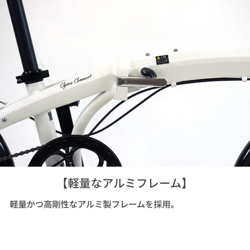 折りたたみ自転車 軽量 20インチ コンパクト 泥除け付き アルミフレーム cyma connect | LINEブランドカタログ