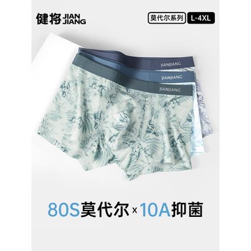 健將80S莫代爾男士內褲冰絲感平角褲寬松透氣高檔男生四角短褲衩