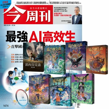 《今周刊》半年26期 贈《波西傑克森》（全7書）