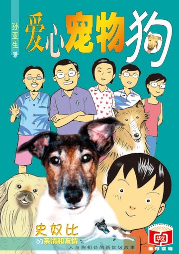 【電子書】爱心宠物狗