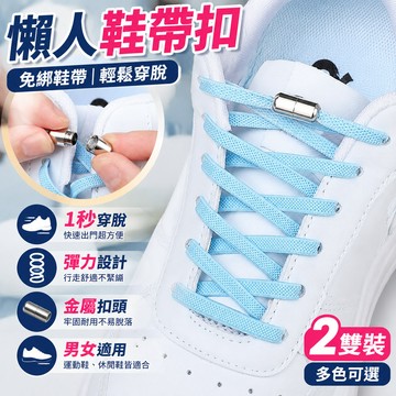 🔥臺灣24H🔥懶人鞋帶扣免綁鞋帶 懶人鞋帶扣 免繫鞋帶扣 免綁鞋帶 懶人鞋帶 彈力扁鞋帶繩 免綁係成人兒童鬆緊鞋帶超低價