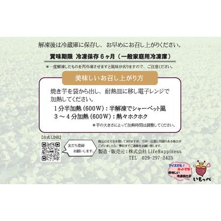 ふるさと納税 FK-1　冷凍焼き芋　紅はるか　約1.8kg 茨城県水戸市