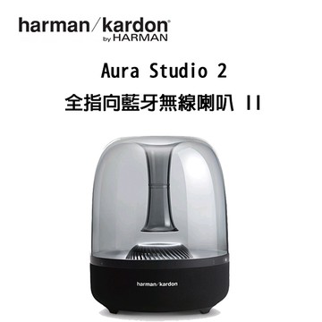 Harman Kardon 美國 Aura Studio 2 無線藍芽喇叭 優美造型 水母喇叭 全新到貨 公司貨