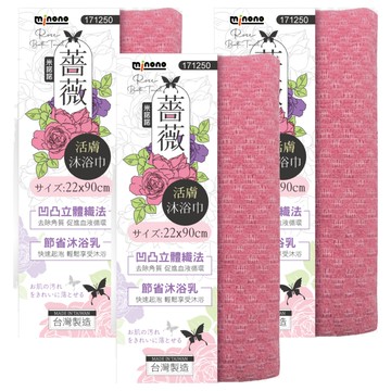 minono 米諾諾 薔薇活膚沐浴巾 台灣製造 去角質 沐浴清潔  顏色隨機  1入  3入