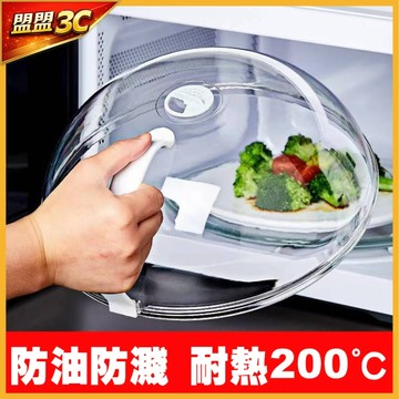 微波爐蓋 微波加熱蓋【耐高溫200度】微波爐防濺蓋 防濺油蓋 菜罩 保鮮蓋 加熱防油蓋 微波蓋 廚房防油 帶手把