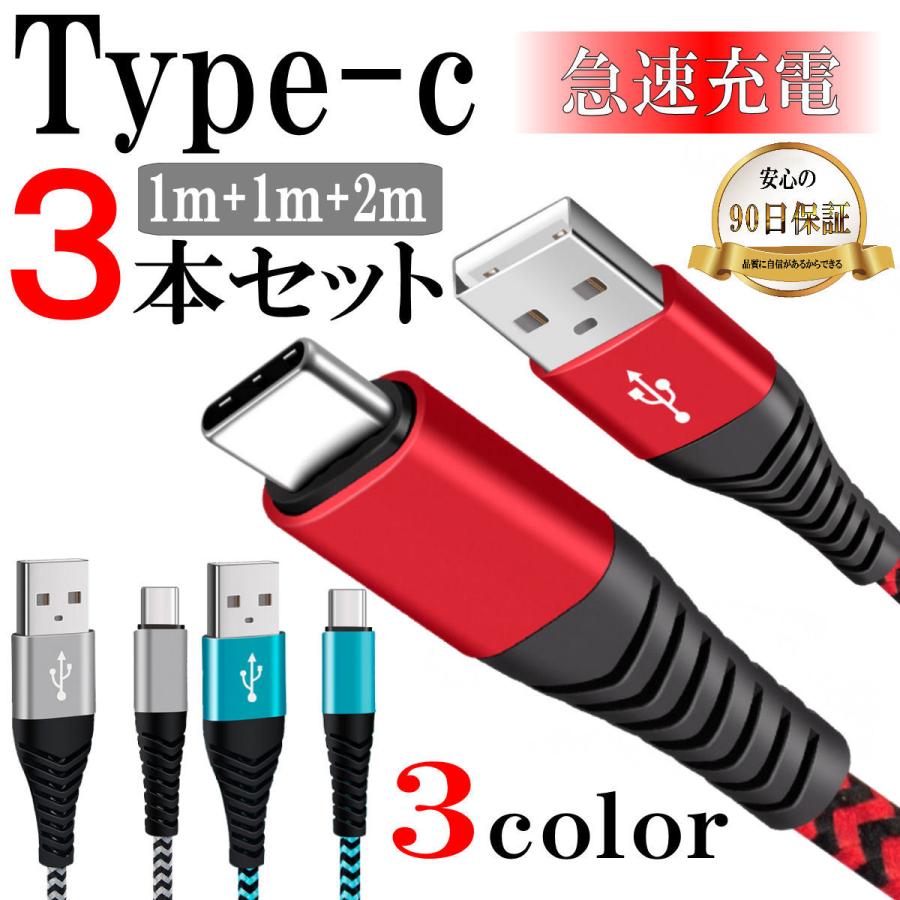 USB type C ケーブル 三本セット 0.5×1m×2m - ケーブル