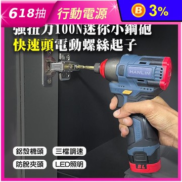 HANLIN-DG168 強扭力100N 迷你小鋼砲快速頭電動螺絲起子
