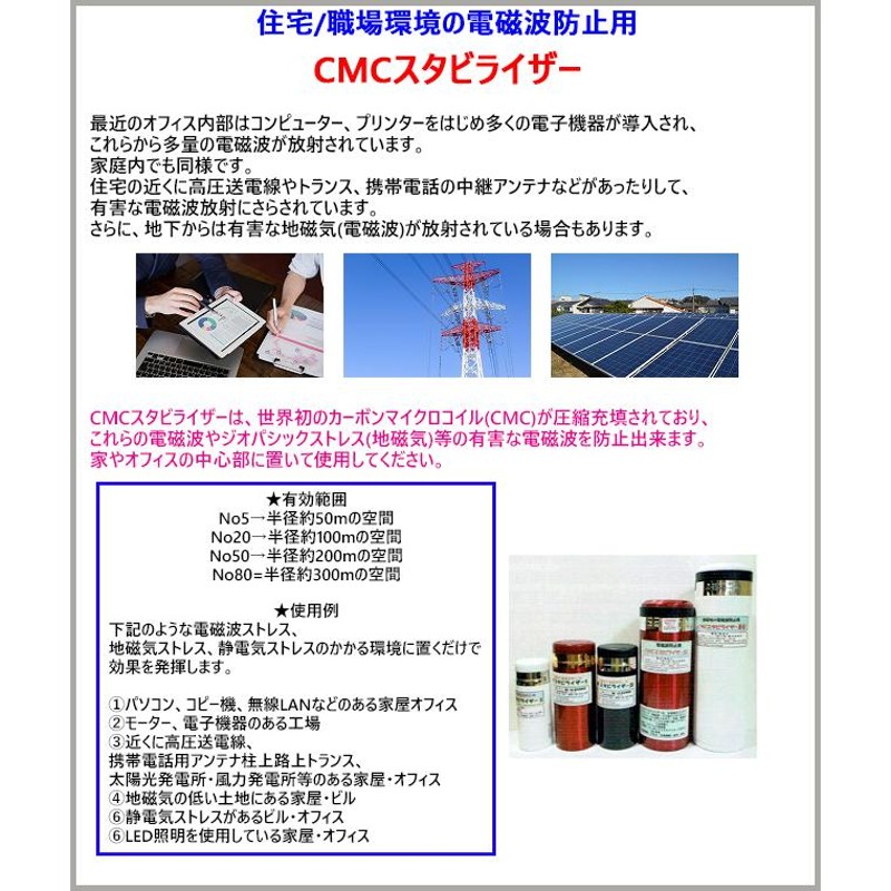 電磁波防止グッズ 新型 ＣＭＣ スタビライザー5 - その他