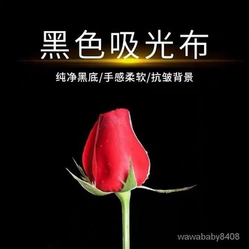 🔥臺灣24H🔥加厚吸光背景純黑植絨布吸光布網紅背景布拍攝攝影道具拍照背景布 WOCQ